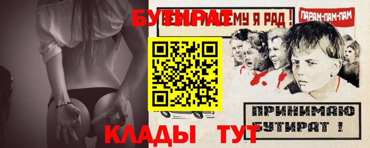 Смоленск  Бутират  Вход с VPN  БУТИРАТ BDO 33% 