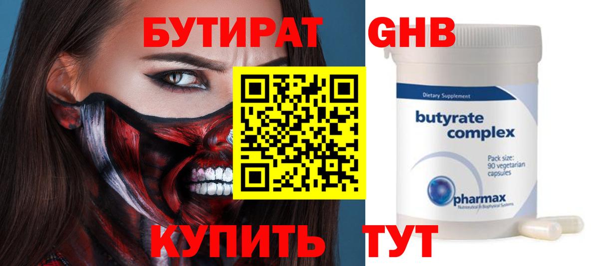 Бутират BDO Смоленск