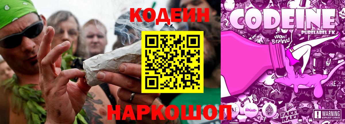 как найти   Кодеиновый сироп Lean Purple Drank  Вход с VPN  Кодеин Purple Drank  Смоленск 